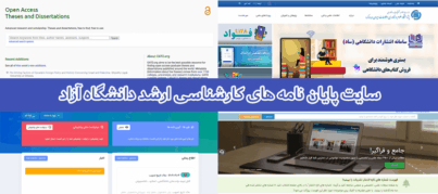 سایت پایان نامه های کارشناسی ارشد دانشگاه آزاد