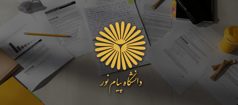 مراحل انجام پایان نامه کارشناسی ارشد دانشگاه پیام نور