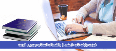 فونت پایان نامه