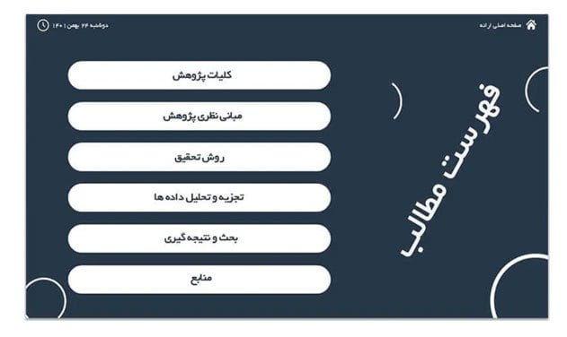 در پاورپوینت پایان نامه چه بنویسیم که مفید باشد؟