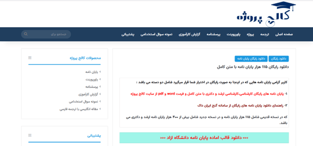 سایت کالج پروژه برای دانلود رایگان پایان نامه فارسی