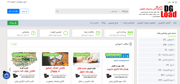 سایت دیجی لود برای دانلود پایان نامه