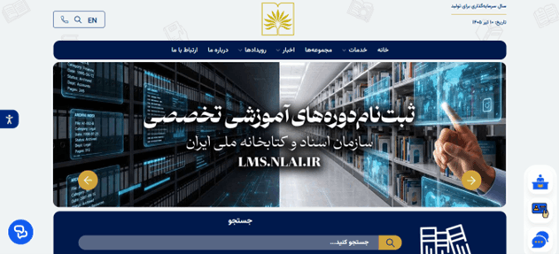 سایت کتابخانه ملی ایران