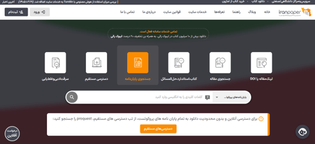 سایت ایران پیپر