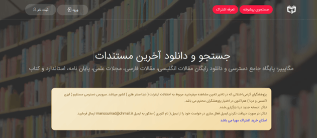 سایت مگاپیپر برای دانلود مقاله فارسی