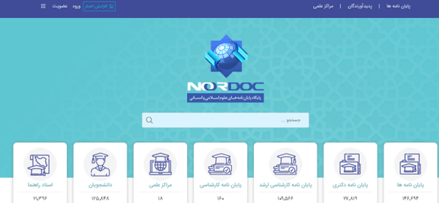 سایت سامانه نورداک