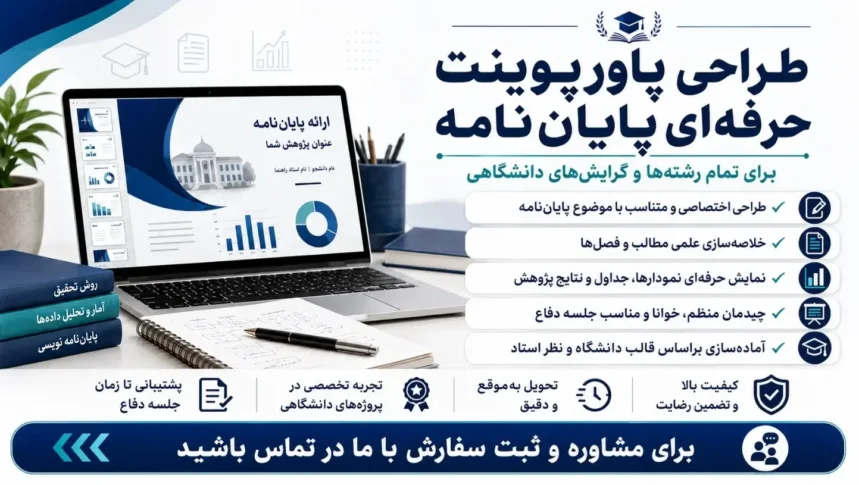 انجام پاورپوینت پایان نامه