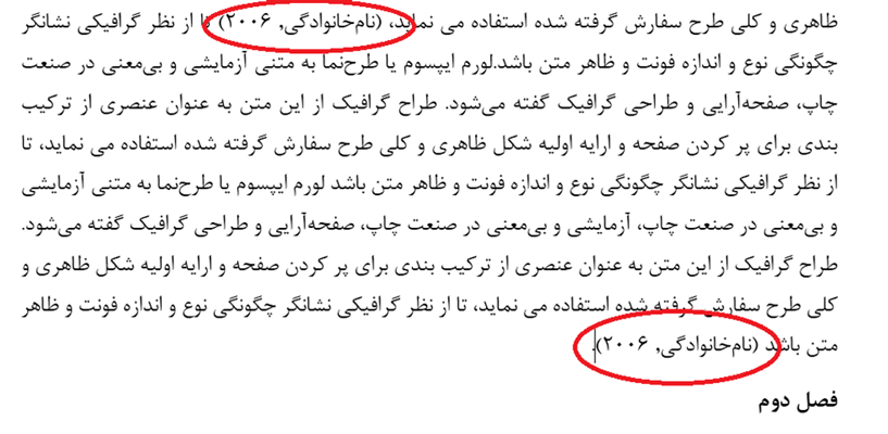 نحوه ارجاع درون متنی در پایان نامه به روش نویسنده تاریخ