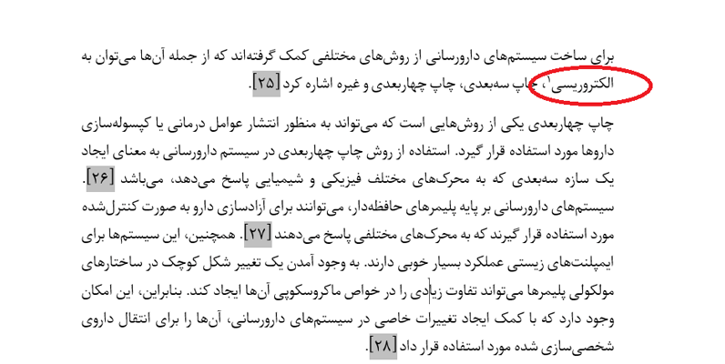 نحوه رفرنس دهی درون متنی در پایان نامه به روش عددی